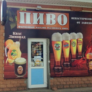 «Империя» открыла магазин с живым пивом в Одессе